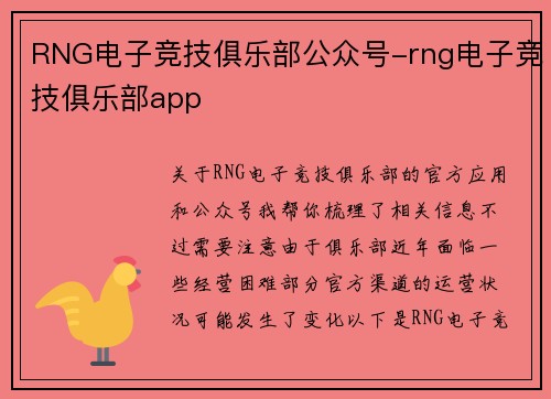 RNG电子竞技俱乐部公众号-rng电子竞技俱乐部app